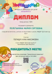 Диплом руководителя за подготовку за Полищук Анны_page-0001